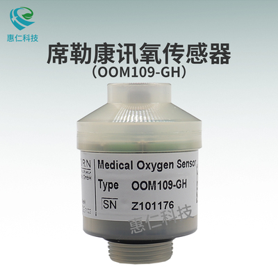 席勒康訊GANSHORN運動心肺功能測試儀系統(tǒng)氧電池傳感器OOM109-GH