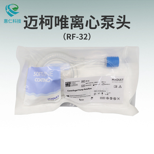 邁柯唯離心泵泵頭RF-32一次性心肺分流體外循環(huán)輔助耗材