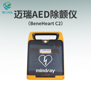 Mindray邁瑞AED半自動(dòng)體外除顫儀器BeneHeart C1 C2 C2A便攜式4G急救設(shè)備