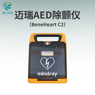 Mindray邁瑞AED半自動(dòng)體外除顫儀器BeneHeart C1 C2 C2A便攜式4G急救設(shè)備