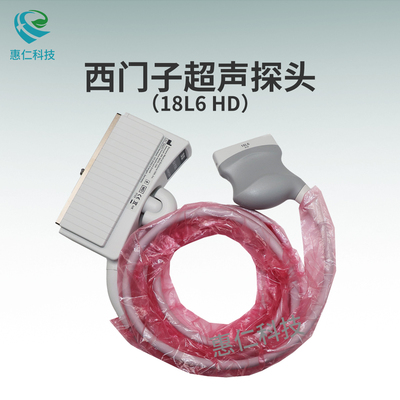 西門子ACUSON S2000/S3000彩色超聲診斷系統(tǒng)高頻線陣淺表探頭18L6 HD