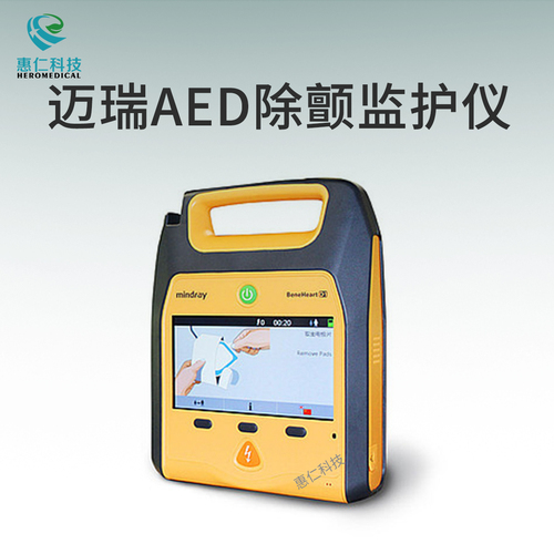 邁瑞自動體外AED除顫儀 BeneHeart D1除顫監護儀 一鍵操作公共版