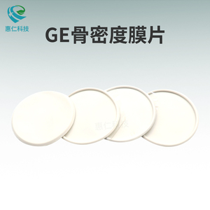 GE超聲骨密度測定儀Achilles EXPII原裝膜片充水薄膜4厚片1包