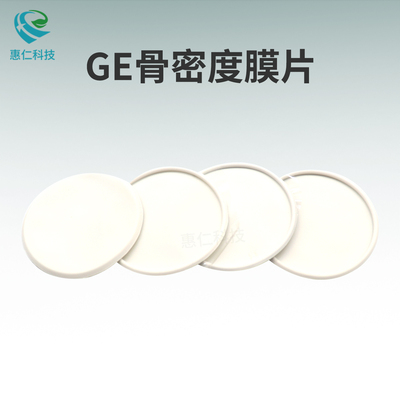 GE超聲骨密度測(cè)定儀Achilles EXPII原裝膜片充水薄膜4厚片1包