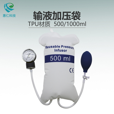 惠仁通用輸血輸液加壓袋500/1000ml增壓TPU袋帶調(diào)節(jié)壓力表可重復(fù)使用