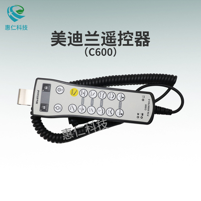 原裝美迪蘭C600手術床遙控器手柄小頭大頭操作按鍵開關面板一鍵平移復位0006706-0