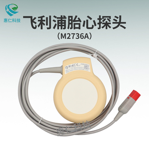 飛利浦胎兒監(jiān)護儀FM20FM30原裝超聲傳感器US胎兒心率探頭M2736A