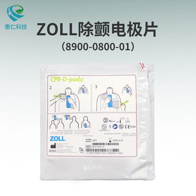 ZOLL卓爾AED Plus半自動(dòng)體外除顫儀器CPR-D Padz成人電極片8900-0800-01