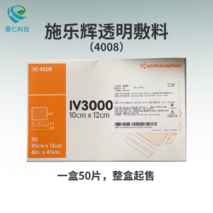 英國(guó)施樂(lè)輝醫(yī)用IV3000透明敷料PICC中心靜脈置導(dǎo)管保護(hù)貼膜4008