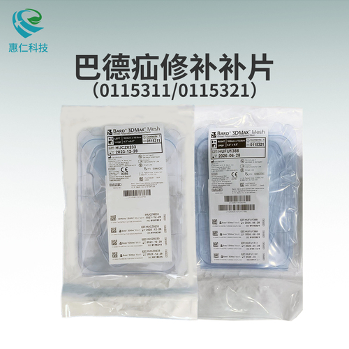 美國巴德BARD 3DMax Mesh疝氣修補(bǔ)補(bǔ)片0115311/0115321