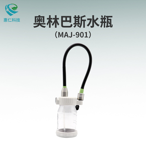 OLYMPUS奧林巴斯內(nèi)窺鏡冷光源圖像處理裝置原裝送氣送水瓶MAJ-901