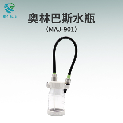 OLYMPUS奧林巴斯內(nèi)窺鏡冷光源圖像處理裝置原裝送氣送水瓶MAJ-901