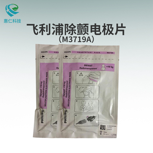 philips飛利浦原裝新生兒一次性除顫電極片M3719A用于XL+,MRx