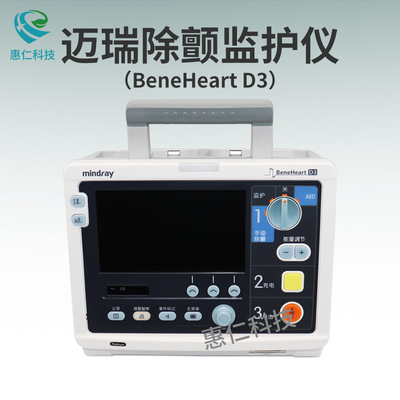 邁瑞除顫監(jiān)護(hù)儀BeneHeart D3心電血氧血壓呼吸CO2監(jiān)測設(shè)備