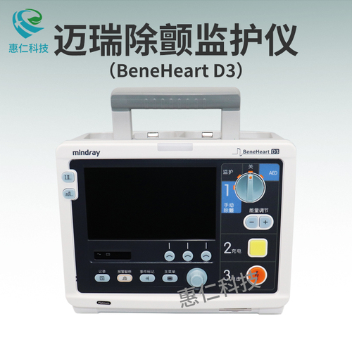 邁瑞除顫監(jiān)護(hù)儀BeneHeart D3心電血氧血壓呼吸CO2監(jiān)測設(shè)備