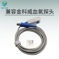 兼容Goldway金科威UT4000B/C/F/A/GS10 G60監(jiān)護儀指夾式血氧傳感器探頭5針單槽
