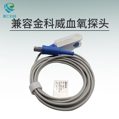 兼容Goldway金科威UT4000B/C/F/A/GS10 G60監(jiān)護儀指夾式血氧傳感器探頭5針單槽