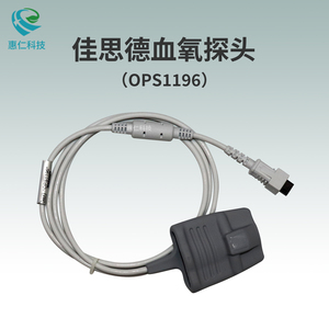 佳思德OxiEasy 100脈搏血氧飽和度傳感器指套式探頭OPS1196