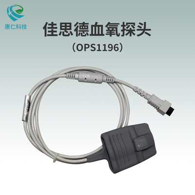佳思德OxiEasy 100脈搏血氧飽和度傳感器指套式探頭OPS1196