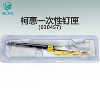 美國COVIDIEN柯惠一次性切割吻合器釘匣倉030457（60mm-2.5mm）