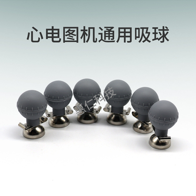 兼容型重復(fù)性心電圖機通用胸部電極雙多功能吸頭皮球6個成人兒童