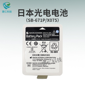 日本光電監(jiān)護儀BSM-3532 3552 3562 3733 3753 3763電池SB-671P X075