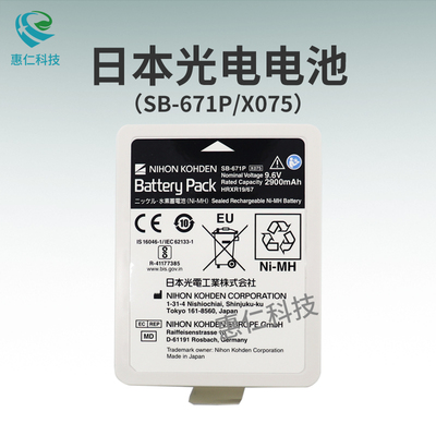 日本光電監(jiān)護(hù)儀BSM-3532 3552 3562 3733 3753 3763電池SB-671P X075