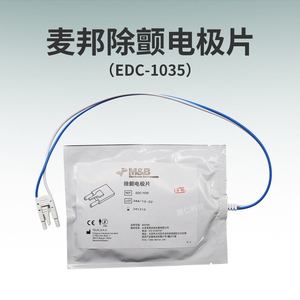 麥邦半自動體外除顫儀器AED7000SL成人電極片EDC-1035兒童EDC-P235