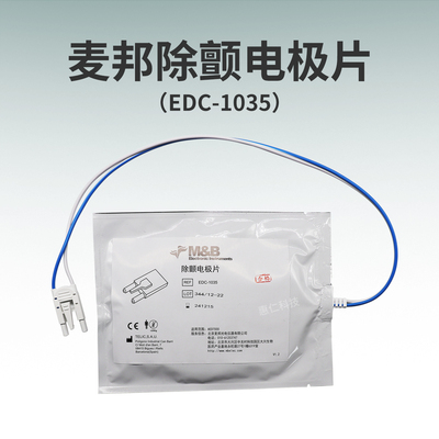 麥邦半自動體外除顫儀器AED7000SL成人電極片EDC-1035兒童EDC-P235
