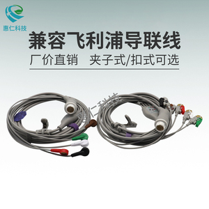 適用于Philips飛利浦監(jiān)護(hù)儀兼容型一體12針5導(dǎo)夾子按扣式心電導(dǎo)聯(lián)線