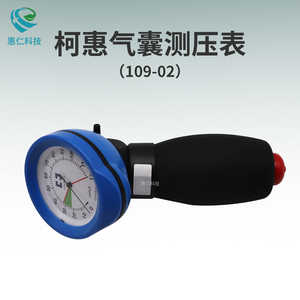 美國(guó)柯惠氣囊壓力檢測(cè)表及附件氣管插管ICU手持式測(cè)壓表109-02