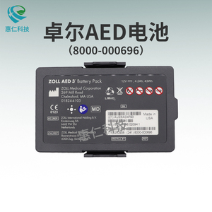 美國(guó)ZOLL卓爾半自動(dòng)體外除顫儀器AED 3電池8000-000696