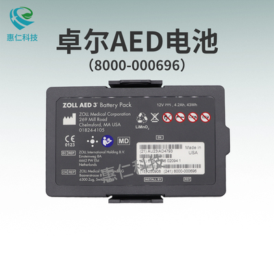 美國ZOLL卓爾半自動體外除顫儀器AED 3電池8000-000696