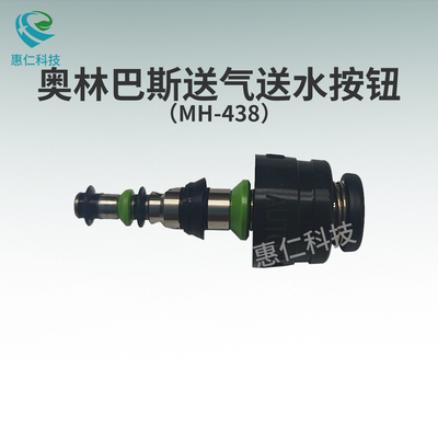 OLYMPUS奧林巴斯電子上消化道腸胃內(nèi)窺軟鏡送氣送水按鈕MH-438