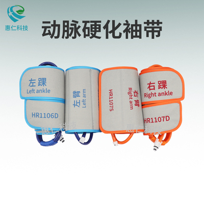 兼容歐姆龍動(dòng)脈硬化檢測(cè)裝置BP-203RPEⅢ血壓袖帶上下肢左右臂踝