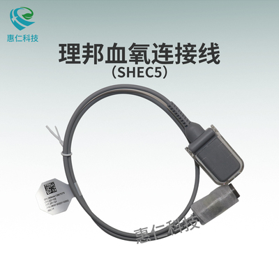 理邦遙測血氧連接延長主電纜線SHEC5