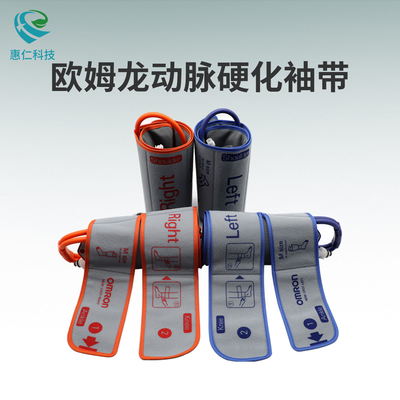 歐姆龍動(dòng)脈硬化檢測儀裝置BP-203RPEIII血壓袖帶上下肢左右臂踝HEM-CR30/31