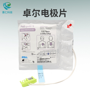ZOLL卓爾AED PLUS PRO除顫儀器Pedi-padz II兒童電極片8900-0810-01