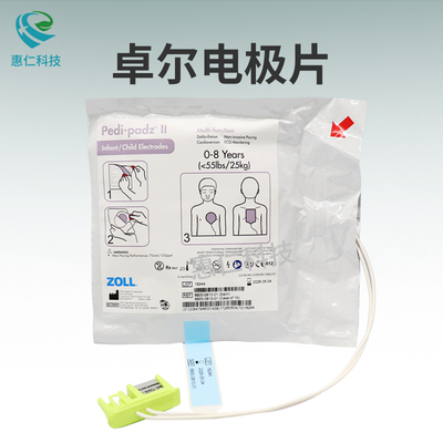 ZOLL卓爾AED PLUS PRO除顫儀器Pedi-padz II兒童電極片8900-0810-01