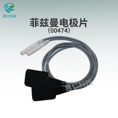 PHYSIOMED菲茲曼中低頻治療儀吞咽障礙EF10電極片00474小號3*4cm EF50 00476大號6*8cm