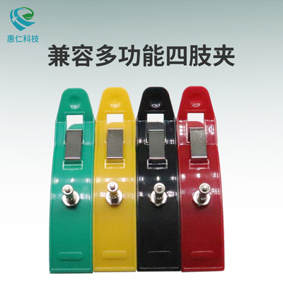 全新心電圖機(jī)通用多功能四肢電極夾兼容邁瑞理邦GE日本光電