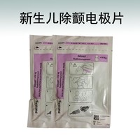 philips飛利浦原裝新生兒一次性除顫電極片M3719A