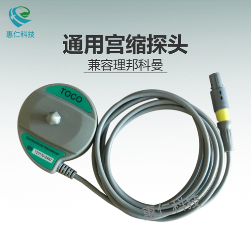 兼容理邦科曼杰納瑞母嬰孕婦胎兒監(jiān)護儀宮腔縮壓力探頭6針單雙槽可選
