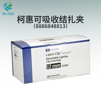 美國COVIDIEN柯惠一次性可吸收生物結扎夾8886848813