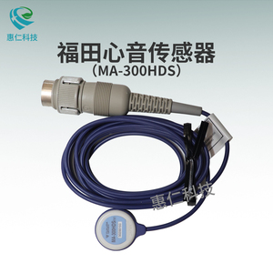 福田血壓脈搏測(cè)量裝置儀VS-1500A/2000動(dòng)脈硬化心音傳感器麥克風(fēng)MA-300HDS