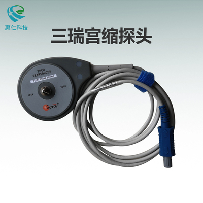 三瑞電腦胎兒監(jiān)護(hù)儀SRF618A/B原裝宮腔縮壓力TOCO探頭4針單槽