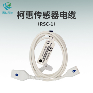 原裝柯惠腦部與區(qū)域血氧檢測儀5100C傳感器連接電纜線RSC-1/2/3/4