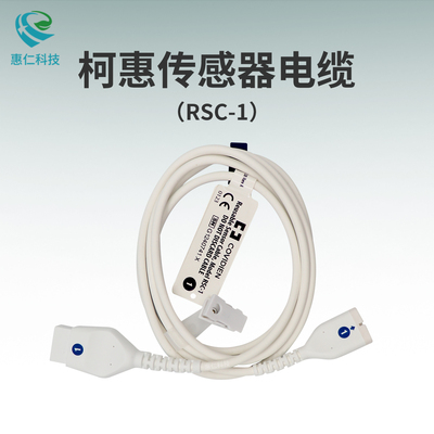 原裝柯惠腦部與區(qū)域血氧檢測儀5100C傳感器連接電纜線RSC-1/2/3/4