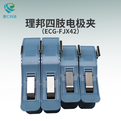 理邦心電圖機原裝四肢電極夾ECG-FJX42