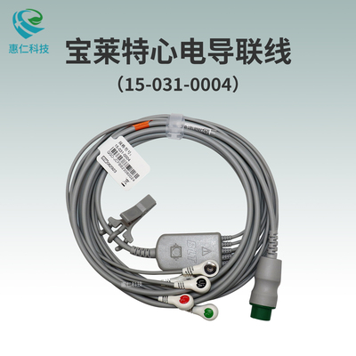 寶萊特監(jiān)護(hù)儀心電導(dǎo)聯(lián)線15-031-0004一體12PIN針A8美標(biāo)五導(dǎo)按扣式除顫型